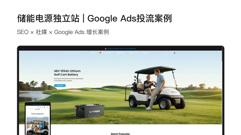 储能电源独立站